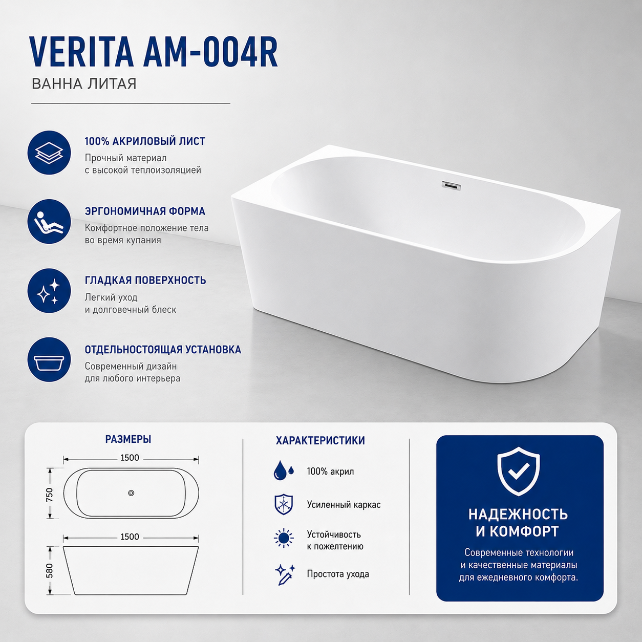 Ванна литая AM-004R 1500*750*580 — VERITA, купить в Казахстане