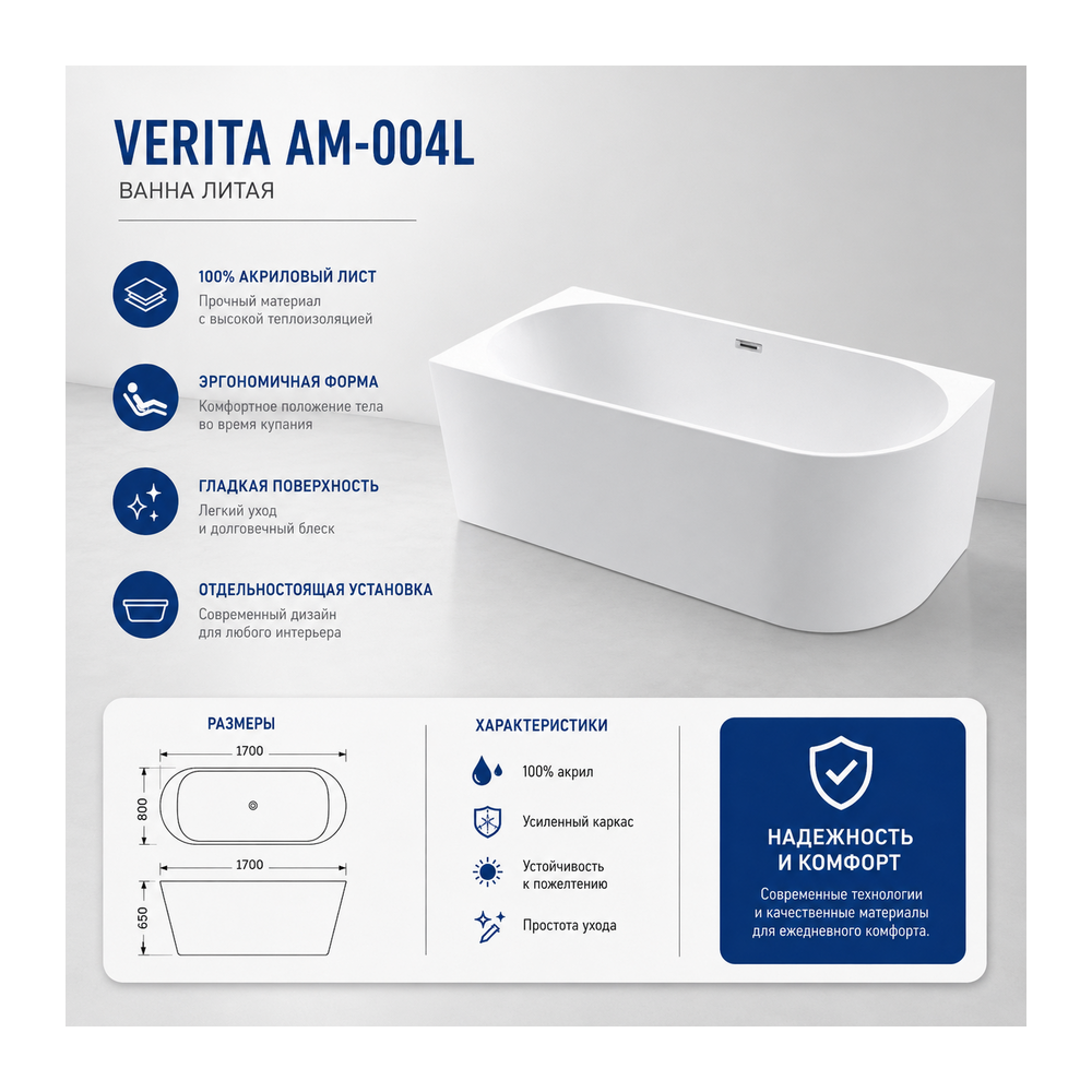 Ванна литая AM-004R 1700*800*580 — VERITA, купить в Казахстане