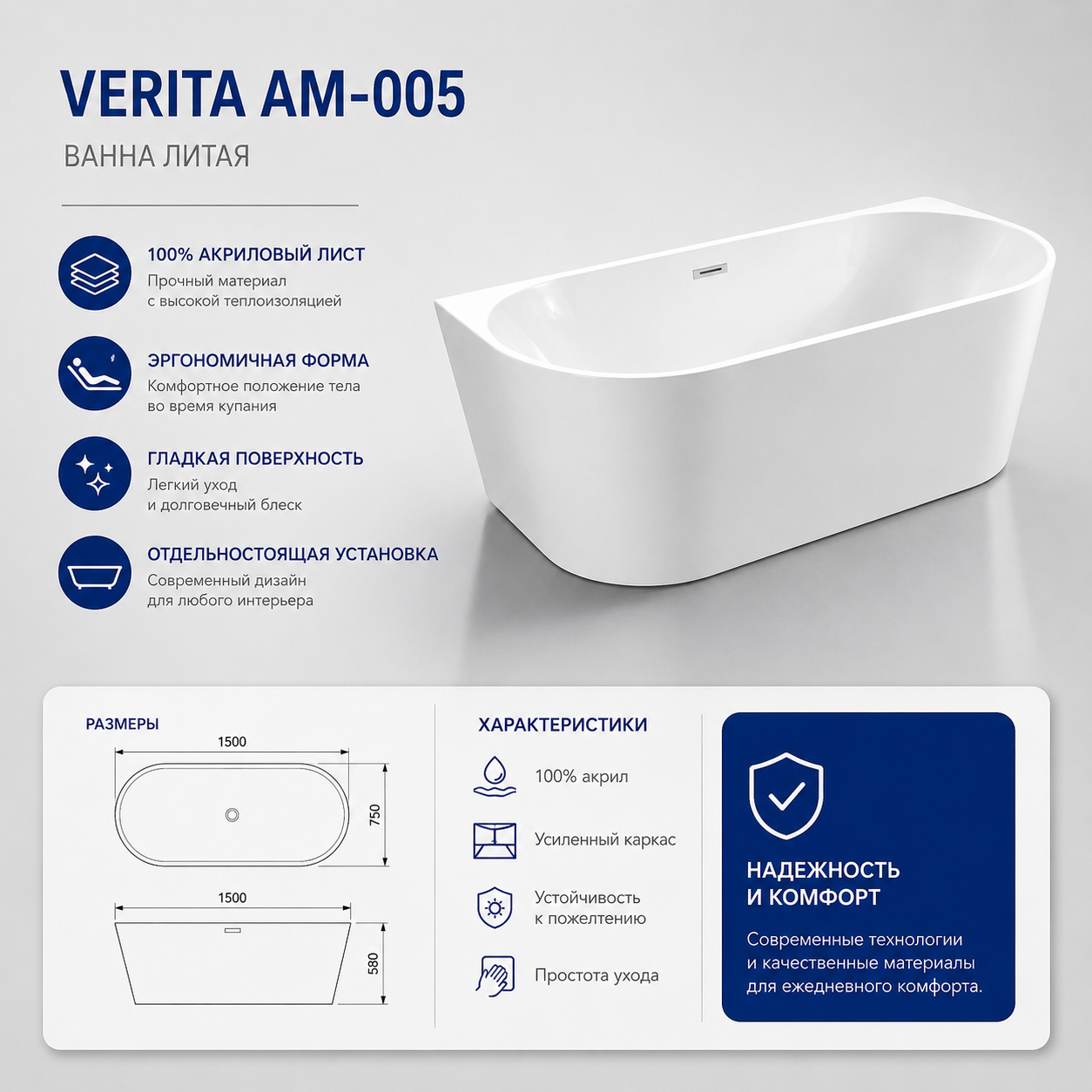Ванна литая AM-005 1500*750*580 — VERITA, купить в Казахстане
