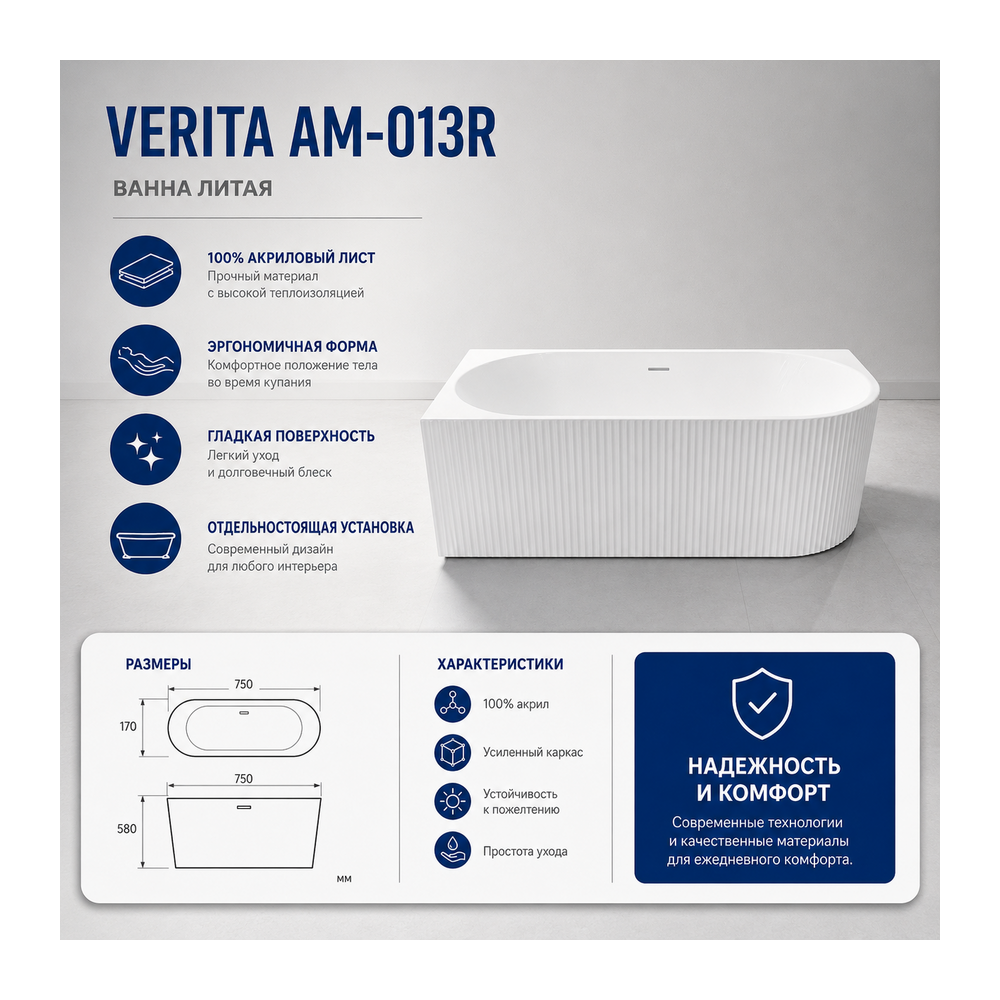 Ванна литая AM-013R 1700*800*580 — VERITA, купить в Казахстане