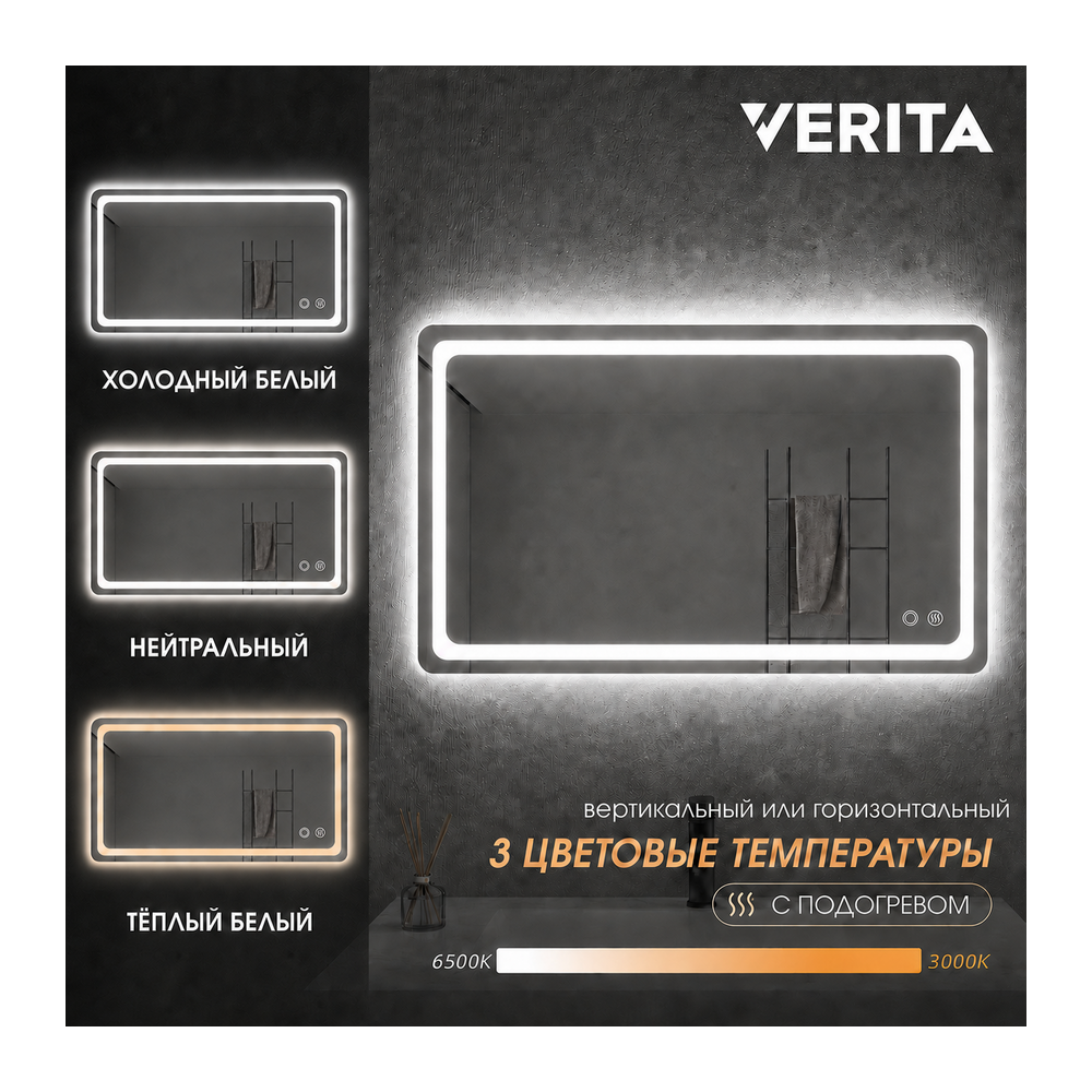 LED Зеркало 80*60 три цвета с подогревом K112-80 — VERITA, купить в Казахстане
